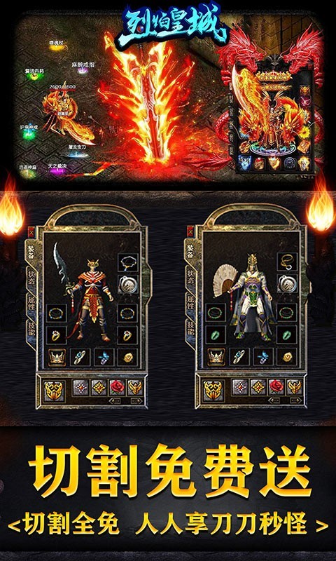 烈焰皇城2023的图册