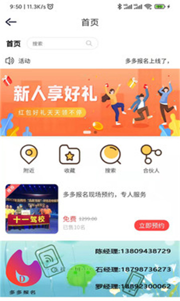 多多报名安卓版的图册