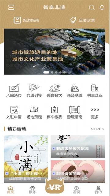 智享非遗的图册