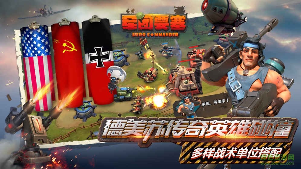 军团要塞手机版的图册