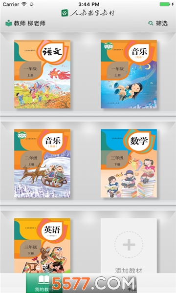 浙江省数字教材服务平台官方版(人教数字教材)的图册