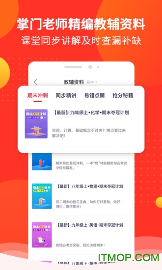 掌门好家长手机版的图册