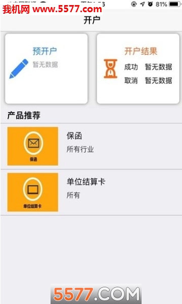金源获客e安卓版的图册