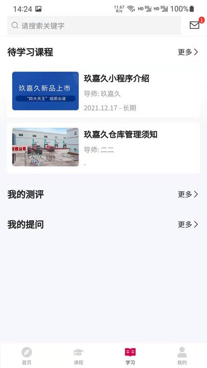 玖嘉久商学院官方版的图册