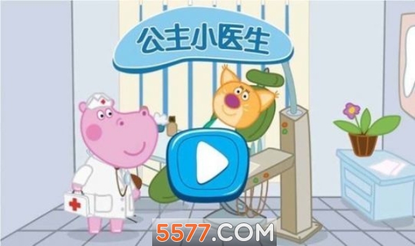 时尚公主小医生安卓版的图册