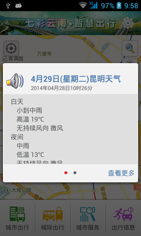 七彩云南智慧出行通app的图册