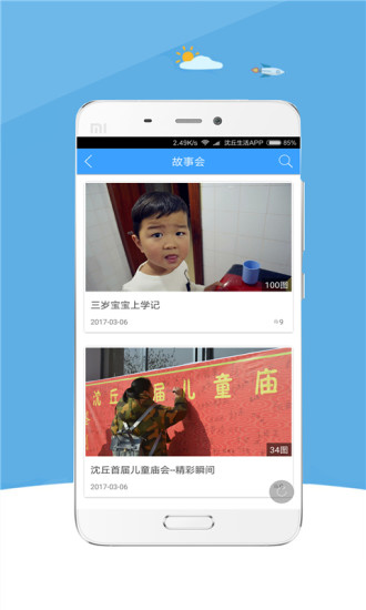 沈丘生活app的图册