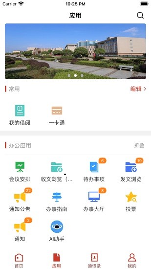 智慧应科软件的图册