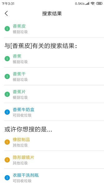 绿色搜索垃圾分类查询软件的图册