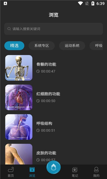3D肌肉解剖app的图册