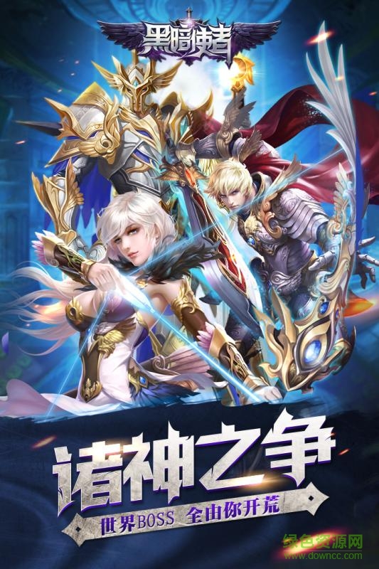 黑暗使者变态版的图册