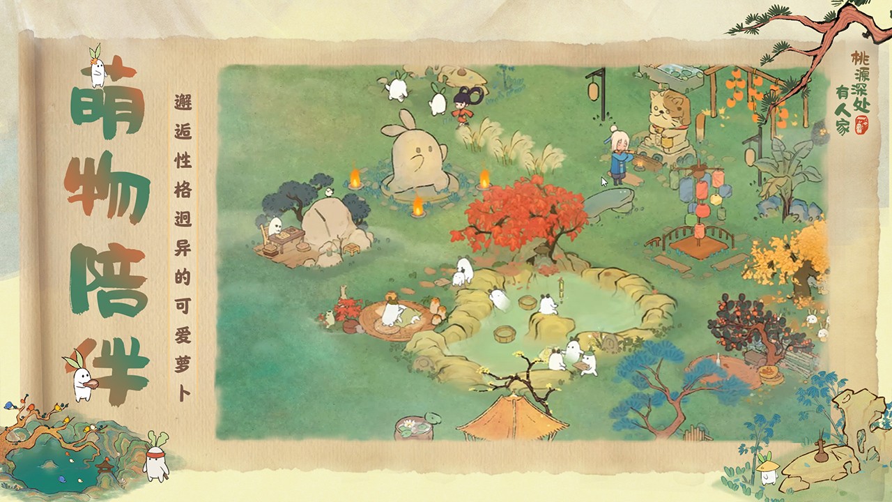 桃源深处有人家的图册