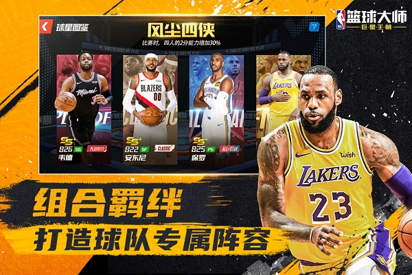 NBA篮球大师的图册