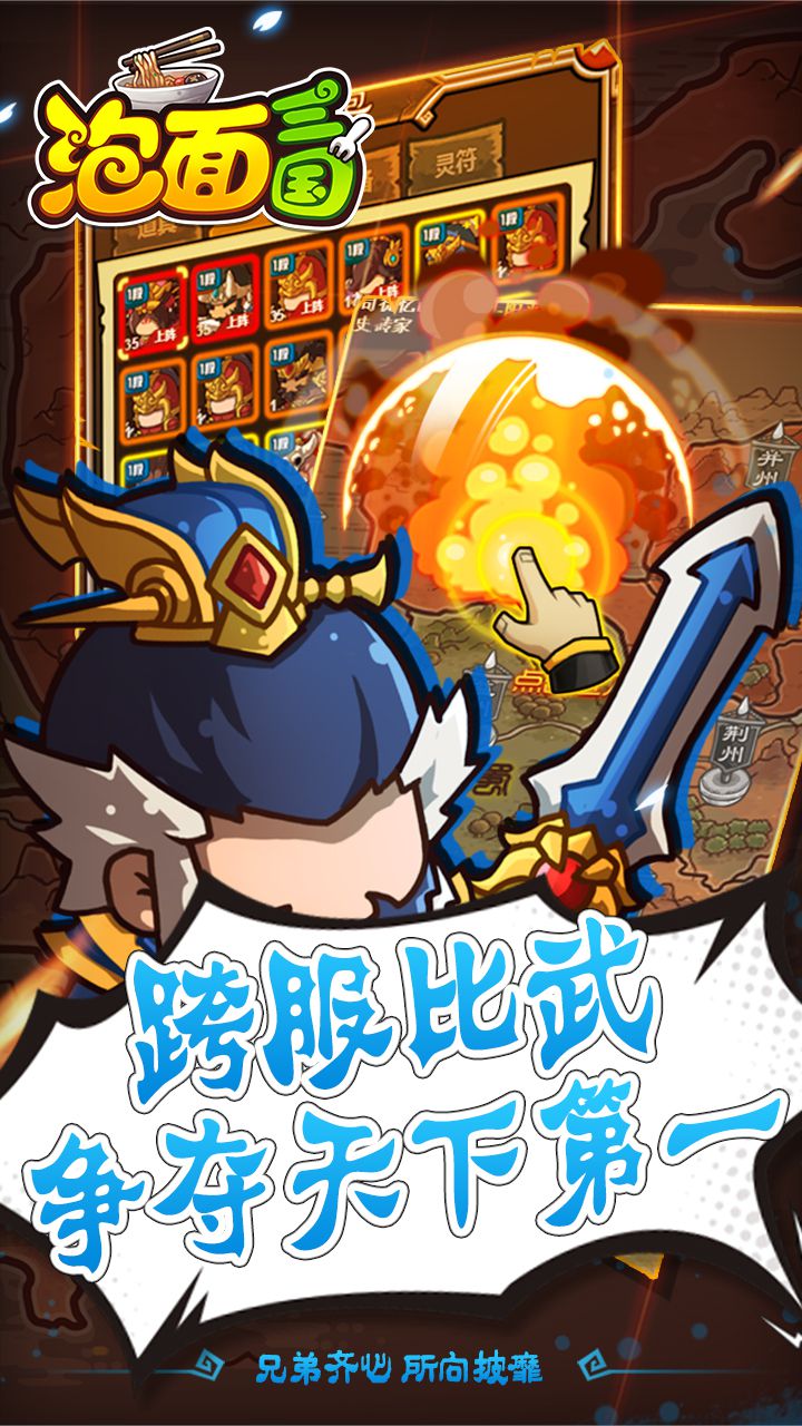 泡面三国免费版的图册