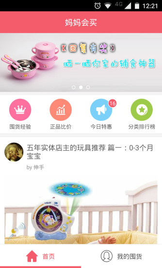 妈妈会买(母婴商城)的图册