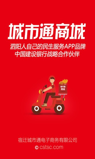 城市通商城app的图册