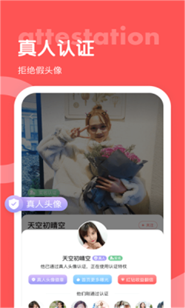 魔域交友软件(魔遇)的图册