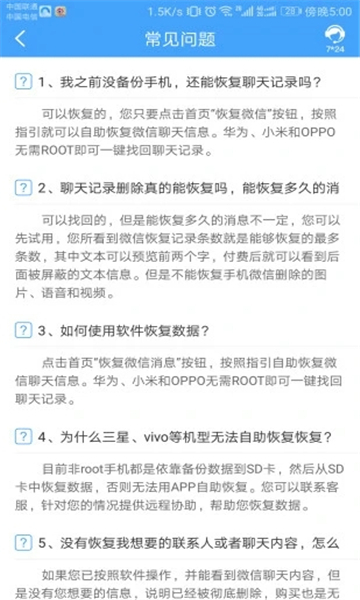 QQ恢复大师手机版的图册