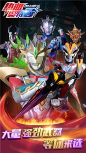 热血奥特曼暴击僵尸最新版的图册