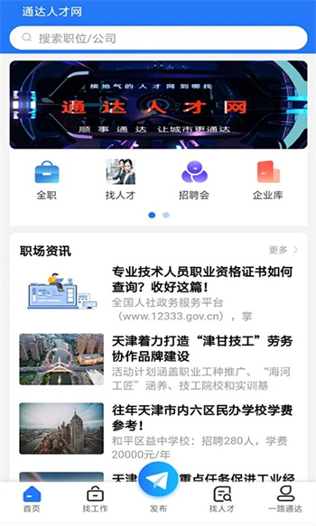 通达人才网的图册
