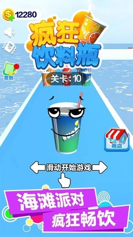 疯狂饮料瓶的图册