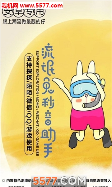 流氓兔语音包免费版的图册