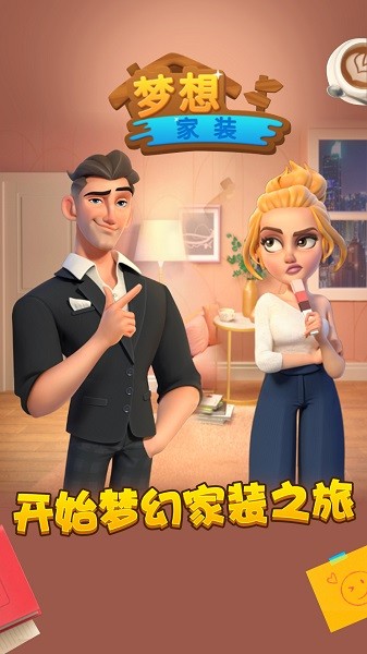 梦想家装的图册
