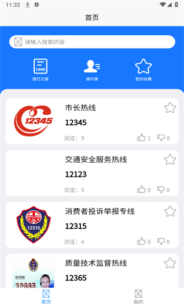 号码查询平台安卓版的图册