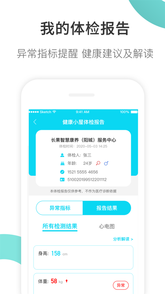 康养护照健康码app的图册