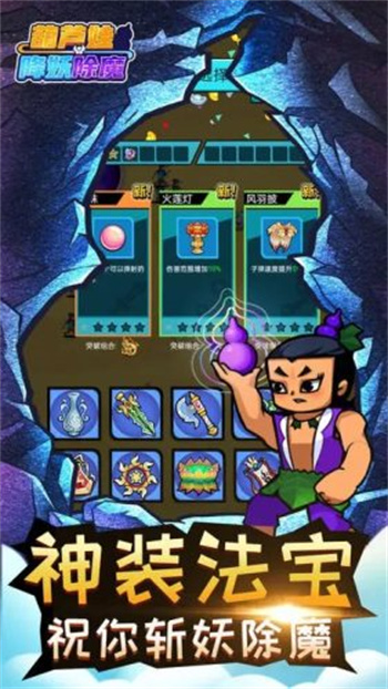 葫芦娃降妖伏魔的图册