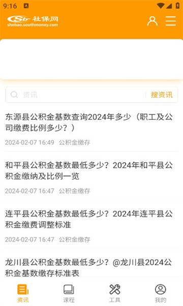 新社通安卓官方版的图册