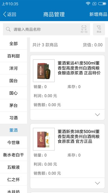 酒信宝app的图册