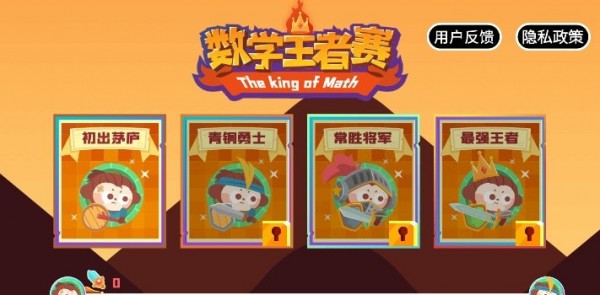 数学王者赛的图册