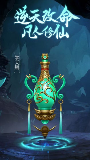 凡人修仙传挂机版的图册