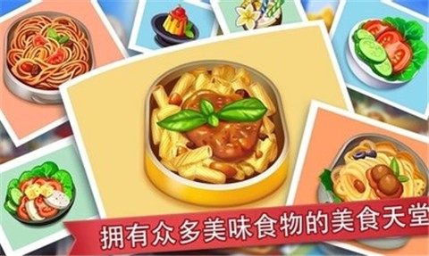 疯狂餐厅国际服的图册