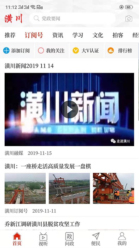 云上潢川app的图册