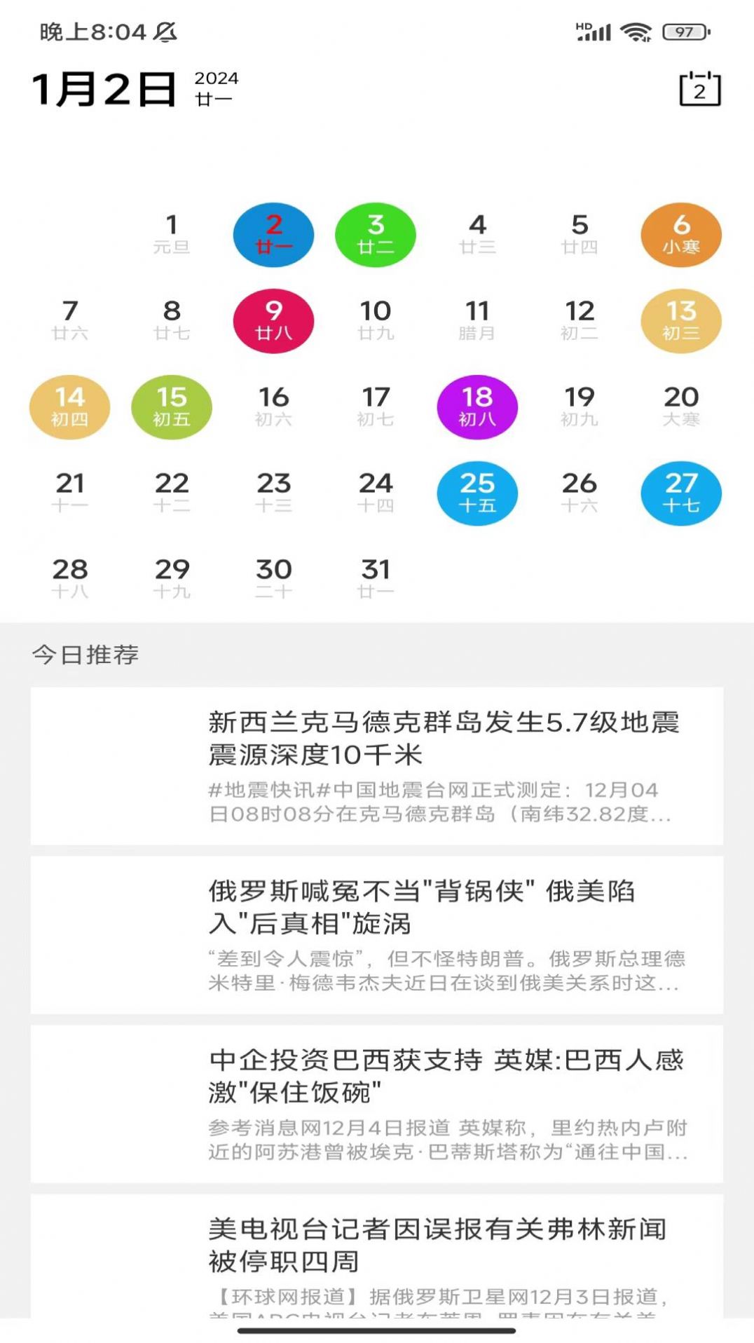 天迹日历的图册