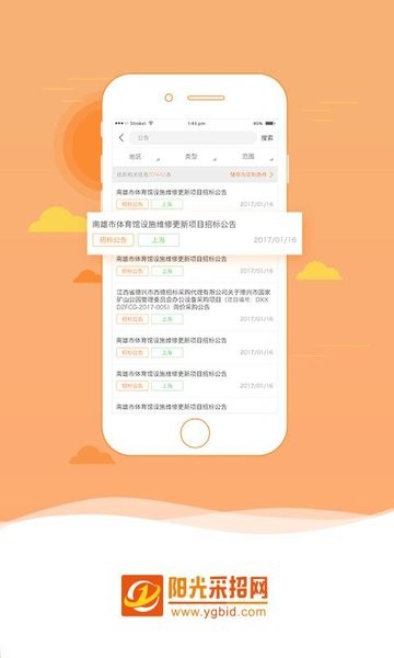 阳光采招网2022最新版的图册