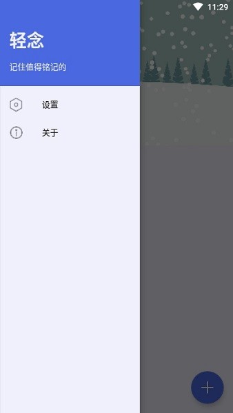 轻念app的图册