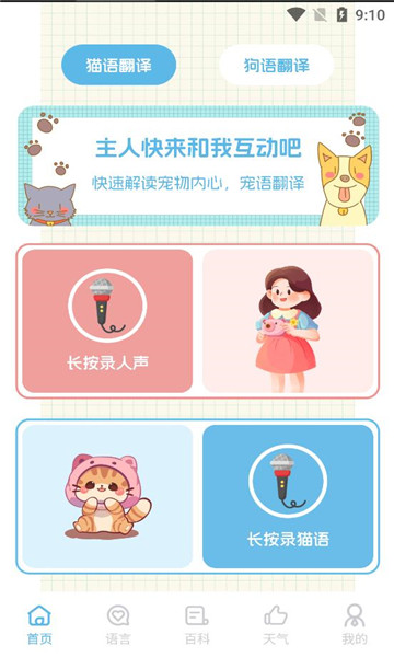 喵喵对讲机手机版的图册