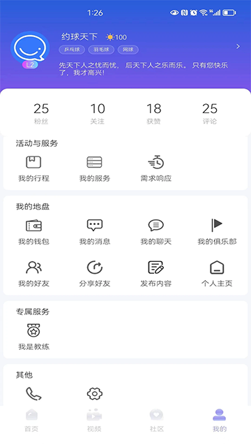 约球天下App的图册