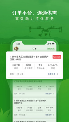 大疆农业服务平台app的图册