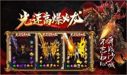 光速高爆火龙安卓版的图册