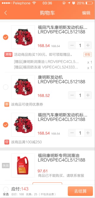 365随车行网上汽配城官方版的图册