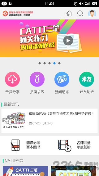 译国译民翻译米软件的图册