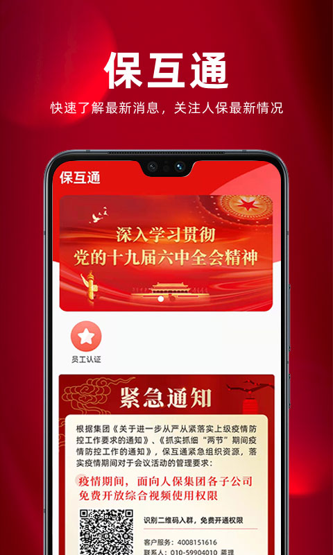 保互通app最新版本的图册