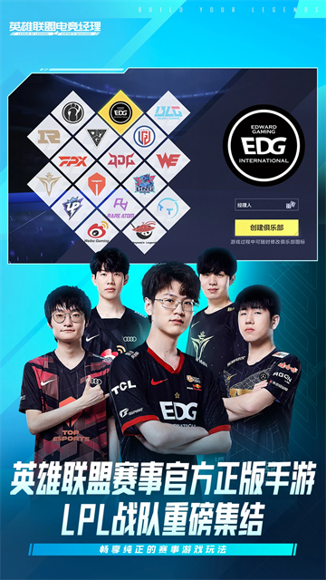 英雄联盟电竞经理正式版的图册