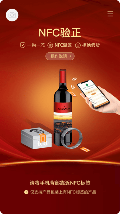 放芯验防伪溯源系统的图册