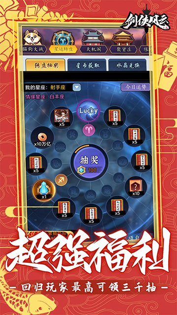 剑侠风云手游的图册