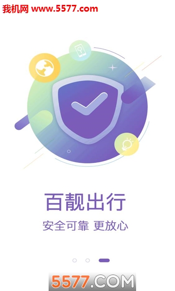 百靓出行软件的图册